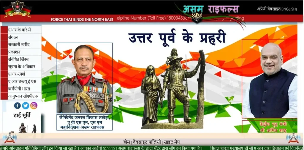 Assam Rifles Website Home Page