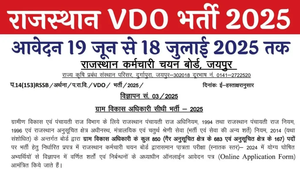 Rajasthan VDO Recruitment 2025